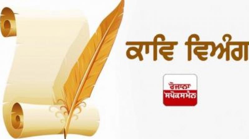 Poem In Punjabi Poem In Punjabi