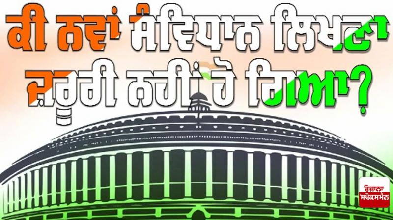 Has it not become necessary to write a new constitution? Has it not become necessary to write a new constitution?