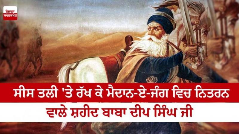 Shaheed Baba Deep Singh Ji Shaheed Baba Deep Singh Ji