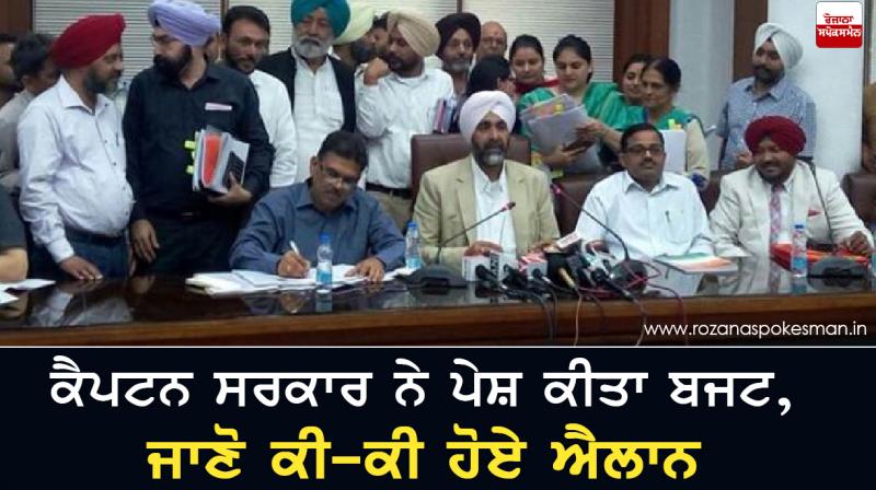 punjab budget 2018 punjab budget 2018