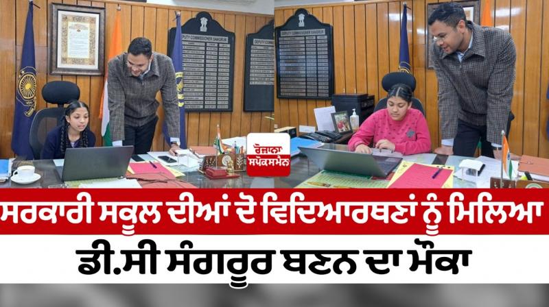 Two girl students of a government school got a chance to become DC Sangrur