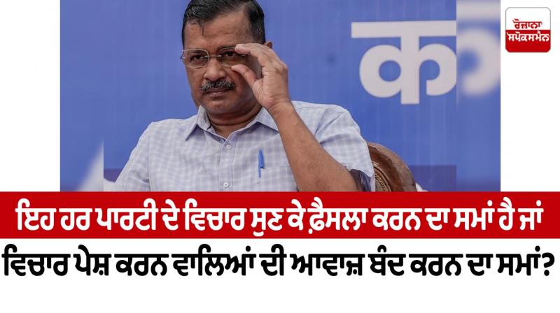 Arvind kejriwal Editorial news in punjabi Arvind kejriwal Editorial news in punjabi