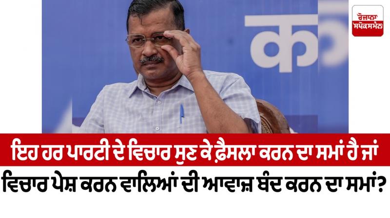 Arvind kejriwal Editorial news in punjabi