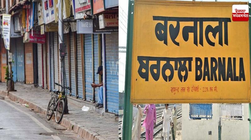 Barnala Market Closed news in punjabi Barnala Market Closed news in punjabi
