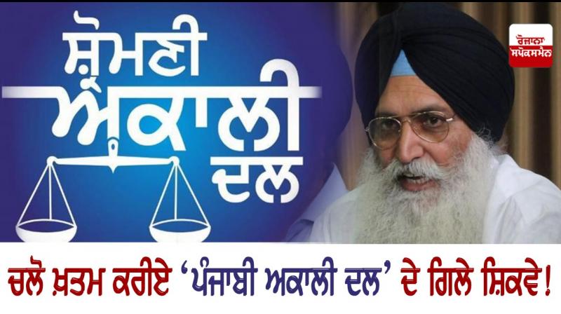 Shiromani Akali Dal Shiromani Akali Dal