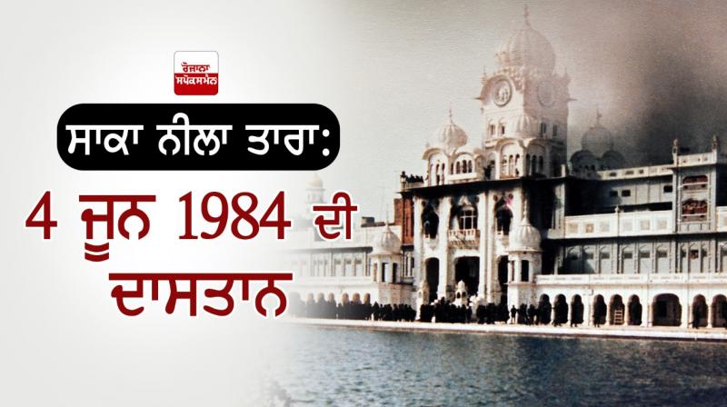 Operation Blue Star Operation Blue Star