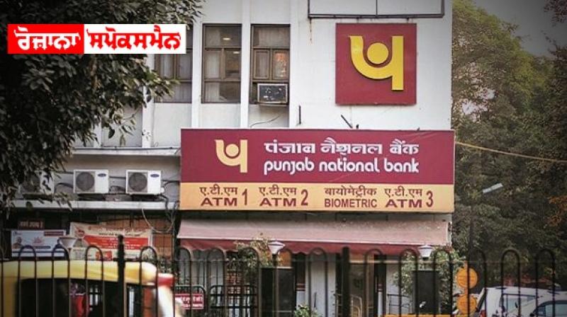 PNB lowers rates on savings account