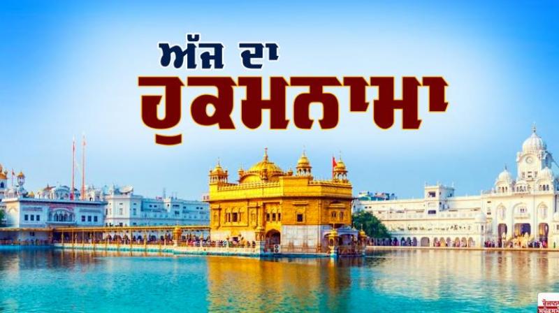 Hukamnama Sri Darbar Sahib Amritsar 