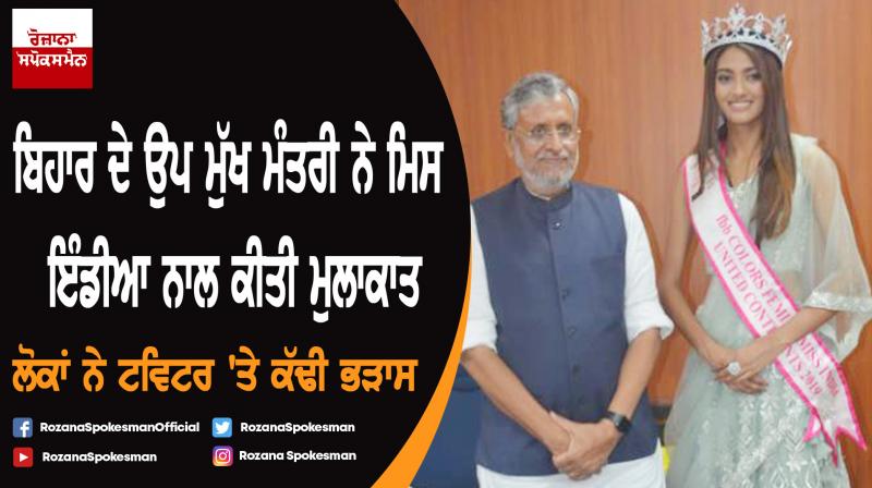 Bihar Deputy CM Meets Miss India 2019 in Office Bihar Deputy CM Meets Miss India 2019 in Office