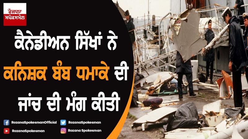 Canadian Sikhs seek reprobe into AI bombing Canadian Sikhs seek reprobe into AI bombing