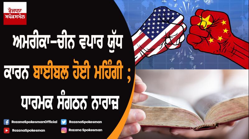 Trump's China Tariffs To Increase Cost Of Bible, Upsets Religious Groups Trump's China Tariffs To Increase Cost Of Bible, Upsets Religious Groups