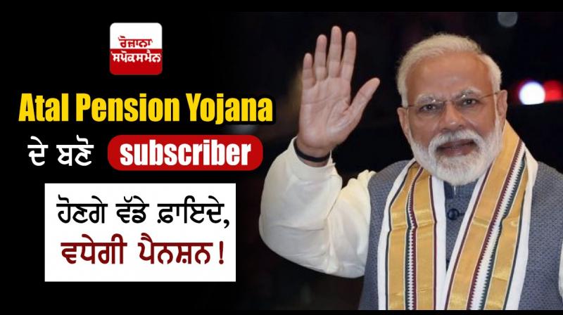 Atal Pension Yojana Atal Pension Yojana