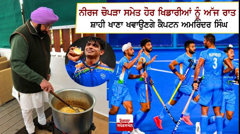 Captain invited Neeraj Chopra and Other Olympic players to dinner Captain invited Neeraj Chopra and Other Olympic players to dinner