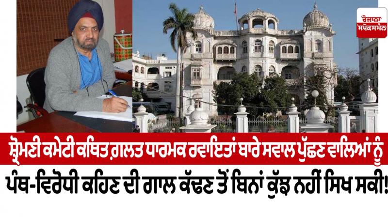 SGPC SGPC