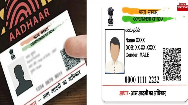 Government launches new Aadhaar app news in punjabi Government launches new Aadhaar app news in punjabi