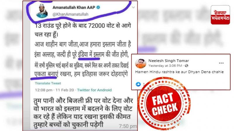 FAKE ALERT: AAP MLA Amanatullah Khan did not say 'Islam will win across India' FAKE ALERT: AAP MLA Amanatullah Khan did not say 'Islam will win across India'