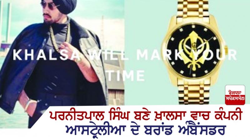 Parneetpal Singh became the brand ambassador of Khalsa Watch Company Australia Parneetpal Singh became the brand ambassador of Khalsa Watch Company Australia