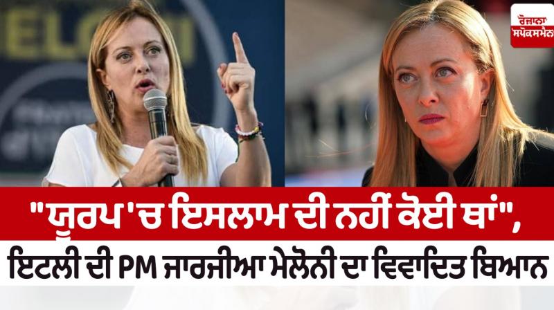 PM Giorgia Meloni said There is no place for Islam in Europe News in punja PM Giorgia Meloni said There is no place for Islam in Europe News in punja