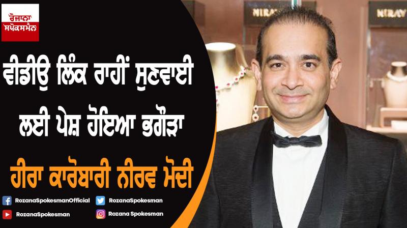 PNB Fraud Case: Nirav Modi to appear for remand hearing via video link PNB Fraud Case: Nirav Modi to appear for remand hearing via video link