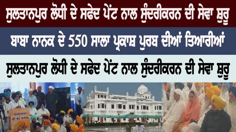Work started to paint Sultanpur Lodhi in White Color Work started to paint Sultanpur Lodhi in White Color