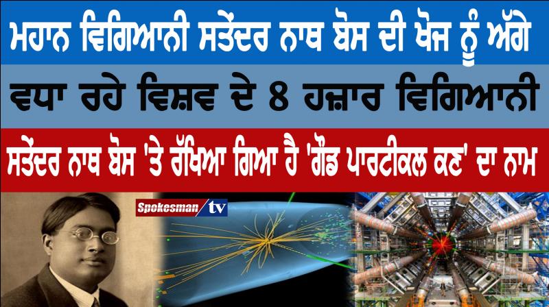 Satyendra Nath Bose indian scientist higgs boson Satyendra Nath Bose indian scientist higgs boson