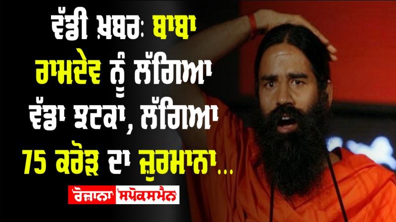 Penalty patanjali ayurved 75 crore rupees national anti profiteering authority