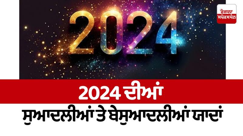 Year Ender 2024 Year Ender 2024