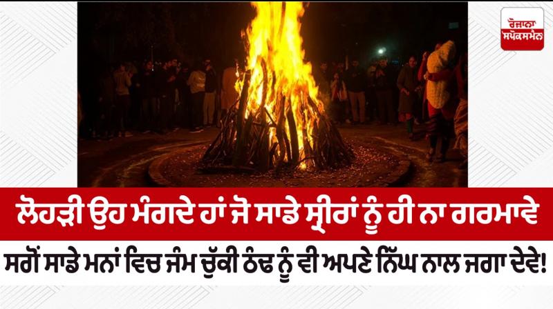 Lohri Lohri
