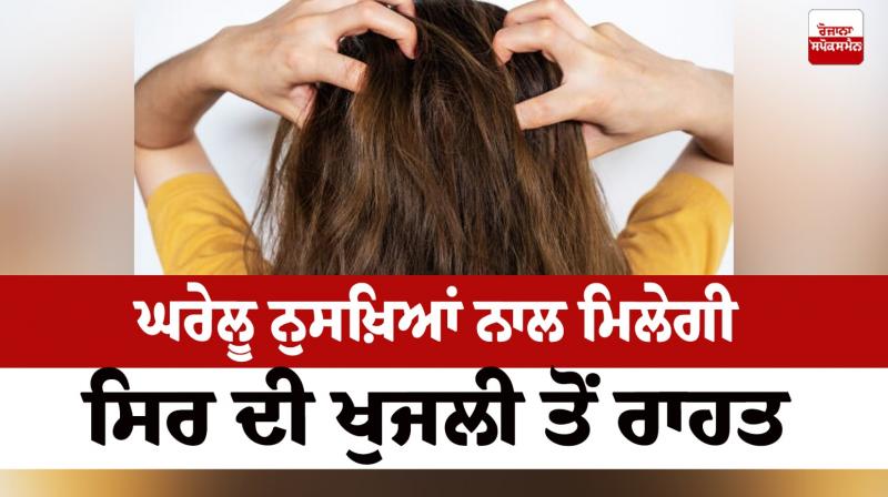 Get relief from itchy head with home remedies Health News Get relief from itchy head with home remedies Health News