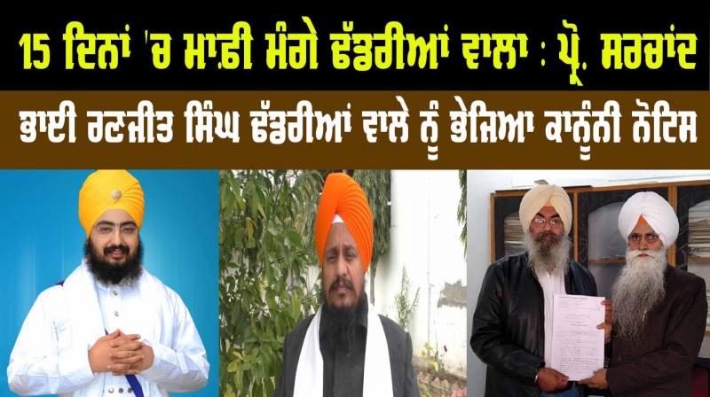 Ranjit singh dhadrian wale Ranjit singh dhadrian wale