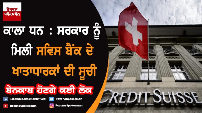 India gets first tranche of Swiss bank account details