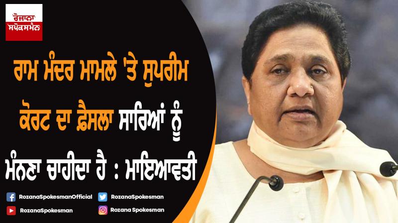 People should respect Supreme Court decision : Mayawati