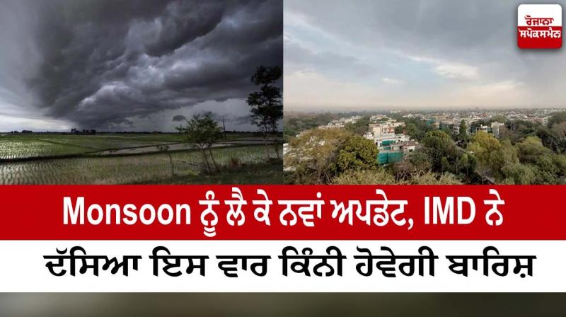 IMD on monsoon forecast in India