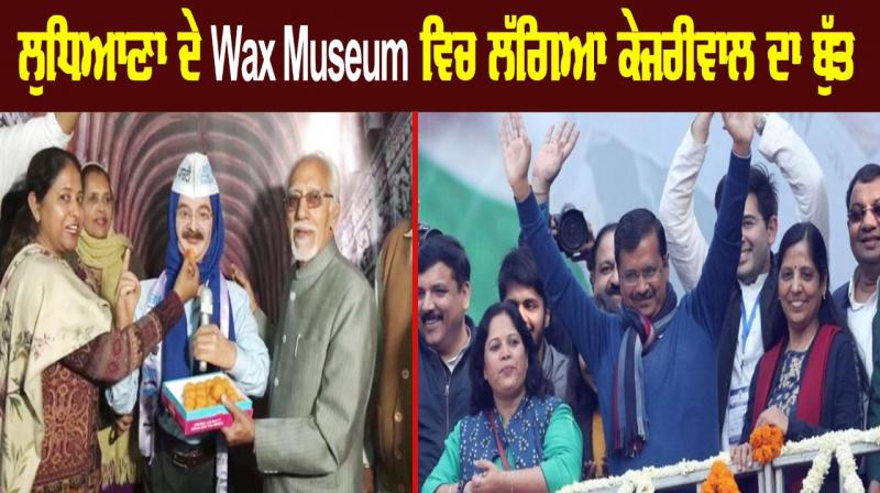 Arvind Kejriwal s statue wax museum in ludhiana