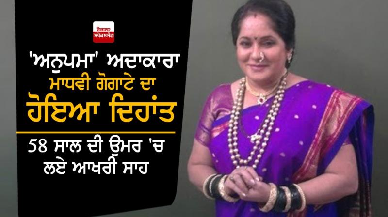 Madhavi Gogate Madhavi Gogate