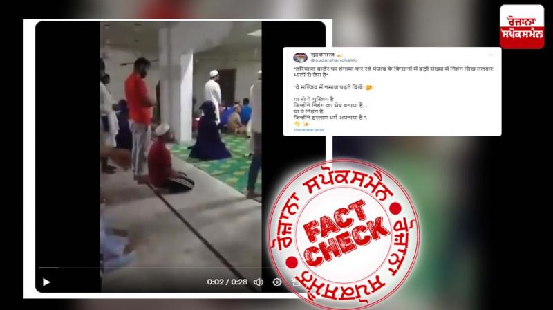 Fact Check Old Video Of Nihang Singh Offering Namaz Viral Linked With Ongoing Farmers Protest Fact Check Old Video Of Nihang Singh Offering Namaz Viral Linked With Ongoing Farmers Protest