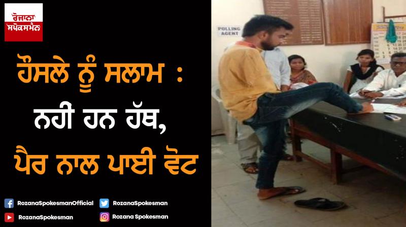 25 year old Telangana Man Has No Hands, So He Voted Using His Foot! 25 year old Telangana Man Has No Hands, So He Voted Using His Foot!