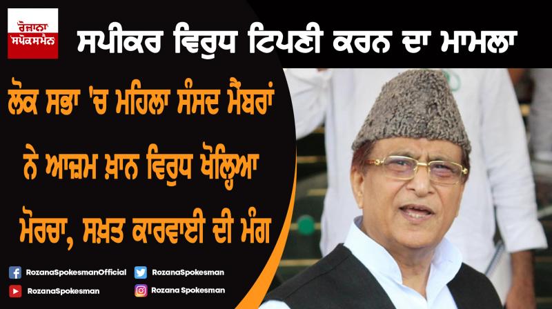 Speaker to ask Azam Khan to apologise for his controversial remarks Speaker to ask Azam Khan to apologise for his controversial remarks