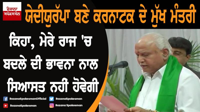 BS Yediyurappa takes oath as Karnataka CM BS Yediyurappa takes oath as Karnataka CM