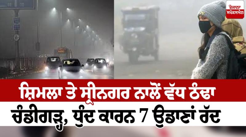 Chandigarh Weather Update News in punjabi Chandigarh Weather Update News in punjabi