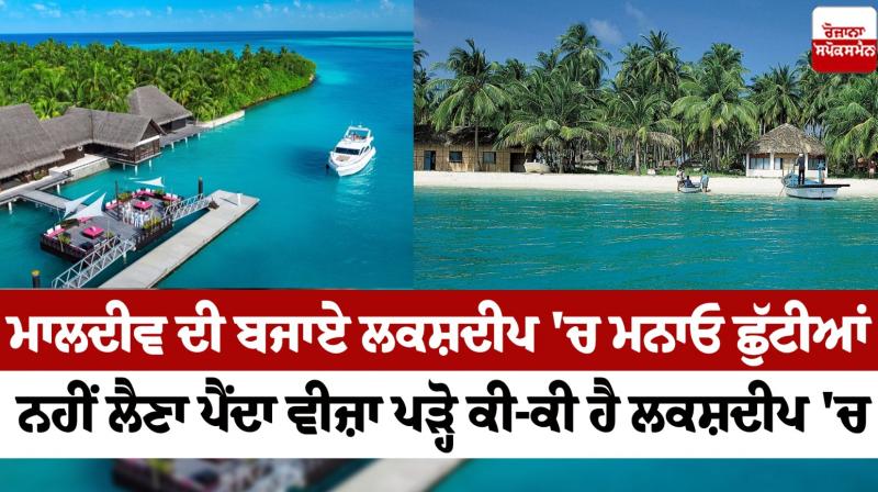 Lakshadweep vs Maldives Which is better and cheaper for beaches, travel, and tourism tour package price Lakshadweep vs Maldives Which is better and cheaper for beaches, travel, and tourism tour package price