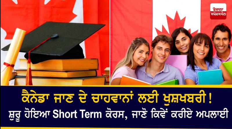 Short Term Course Started in Canada, Know How to Apply