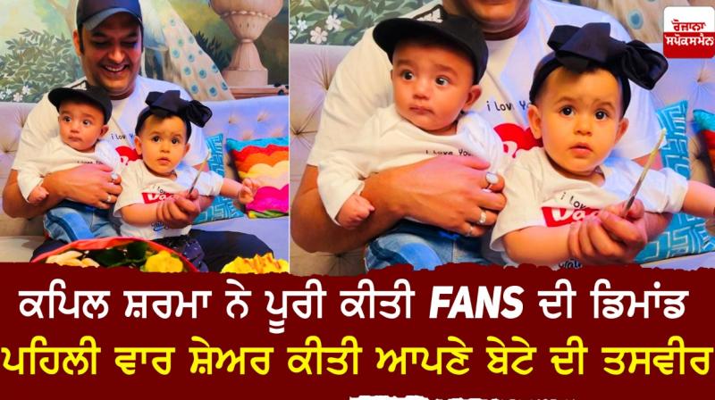 Kapil Sharma shares picture of his son for the first time Kapil Sharma shares picture of his son for the first time