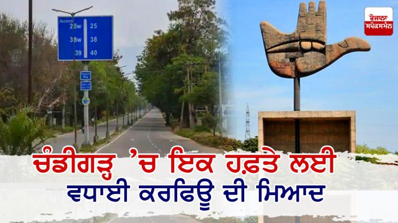 Chandigarh Lockdown Chandigarh Lockdown