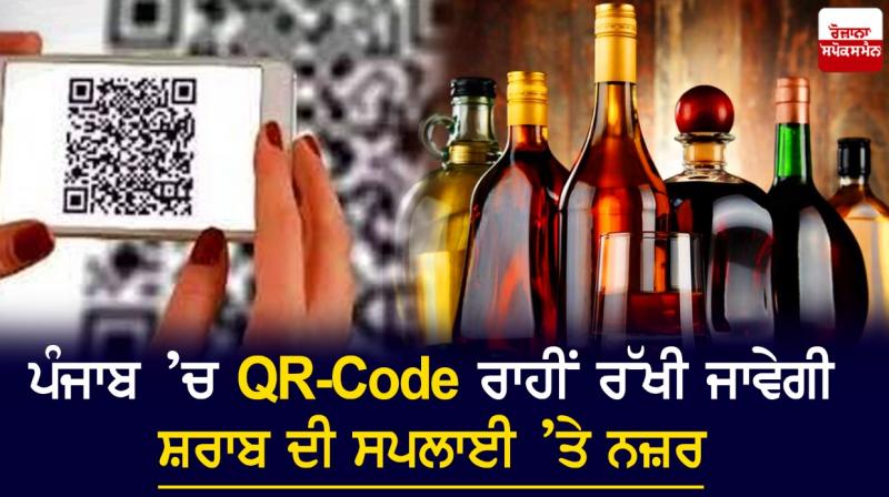 Now QR-Code to track, trace liquor supplies in Punjab