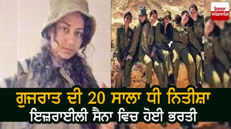  Nitisha, a 20-year-old girl from Gujarat, enlisted in the Israeli army