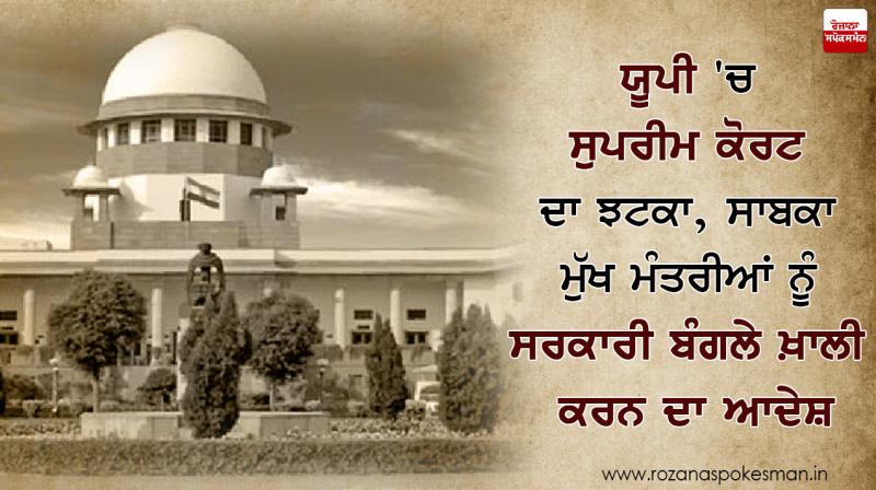 supreme court quashed up govt law granting permanent residential accommodation former cm supreme court quashed up govt law granting permanent residential accommodation former cm