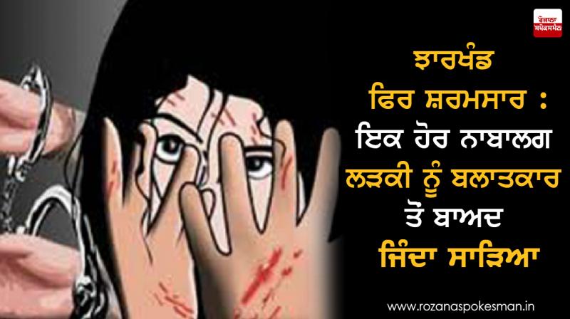 minor girl gangraped jharkhand, one arrest minor girl gangraped jharkhand, one arrest