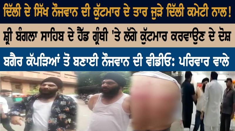 Delhi Sikh beaten