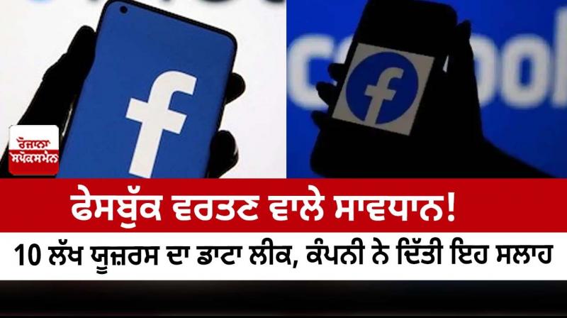 Meta warns one million users about potential data leak Meta warns one million users about potential data leak